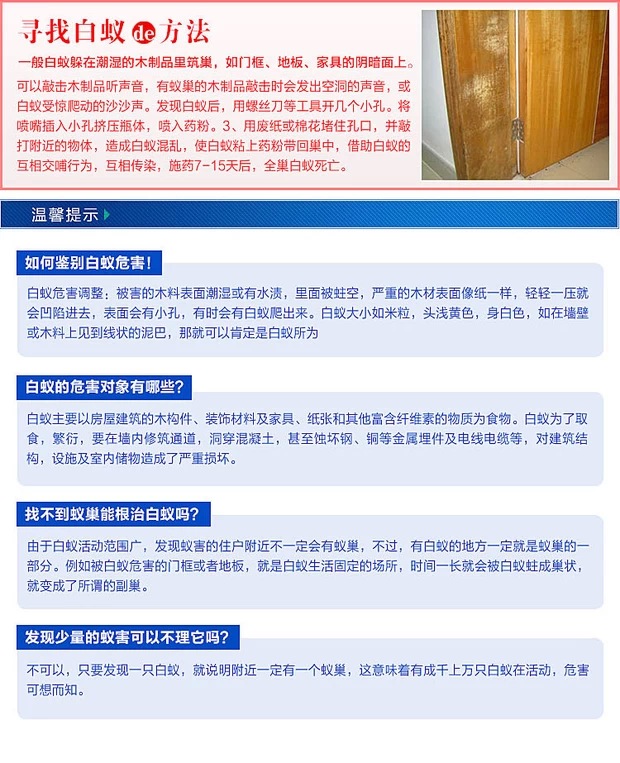 白蟻防治方法